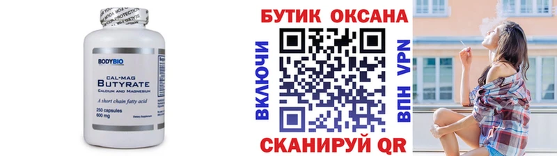 Бутират Butirat  как найти наркотики  Бородино 